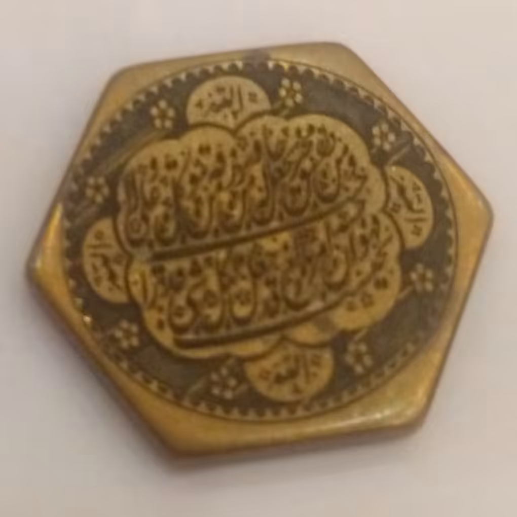 تیکه فلز شش ضلعی به همراه دعا فوق العاده ظریف و ریز نوشته شده 
