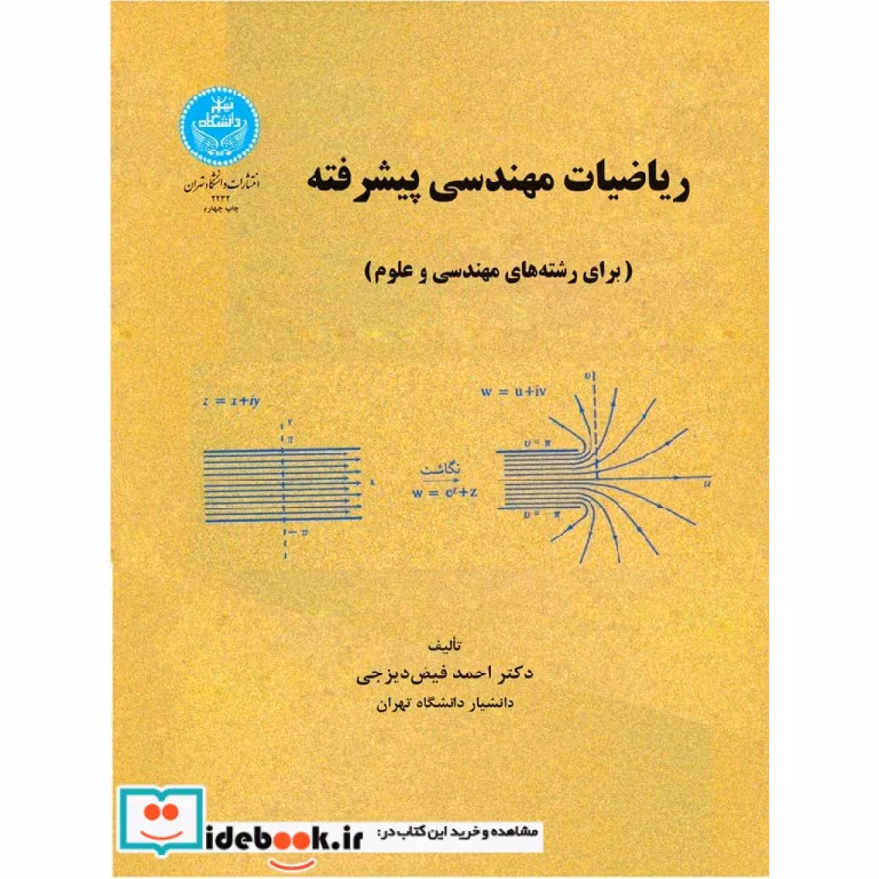 ریاضیات‏ مهندسی ‏پیشرفته‏  2232