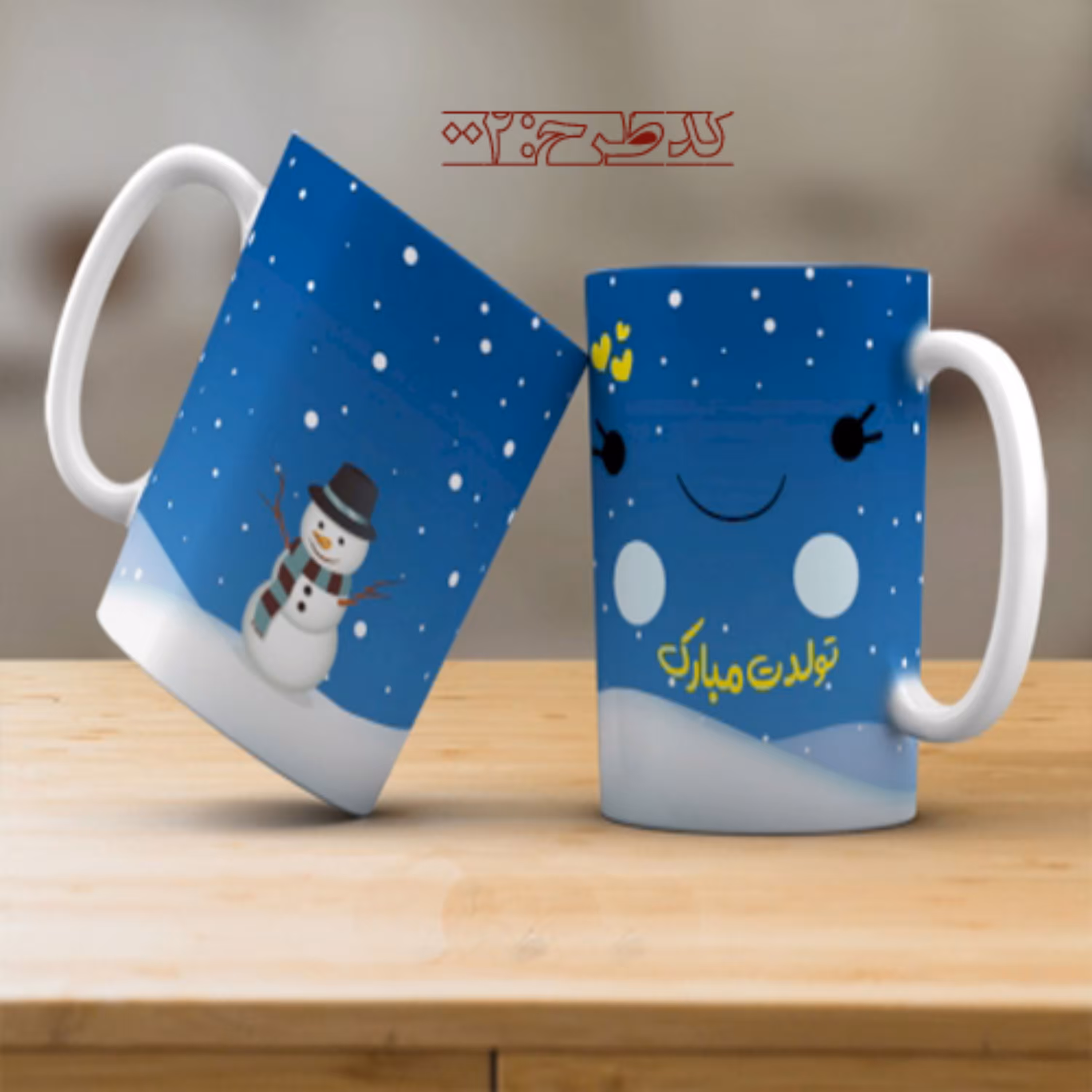 ماگ تولد دی - 002