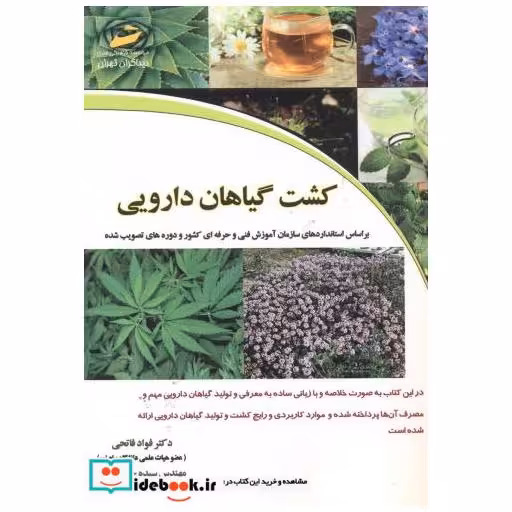 کشت گیاهان دارویی