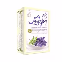 عطر اسطوخودوس مرهم طبیب 4 گرم فدک (طبیعی و درمانی)