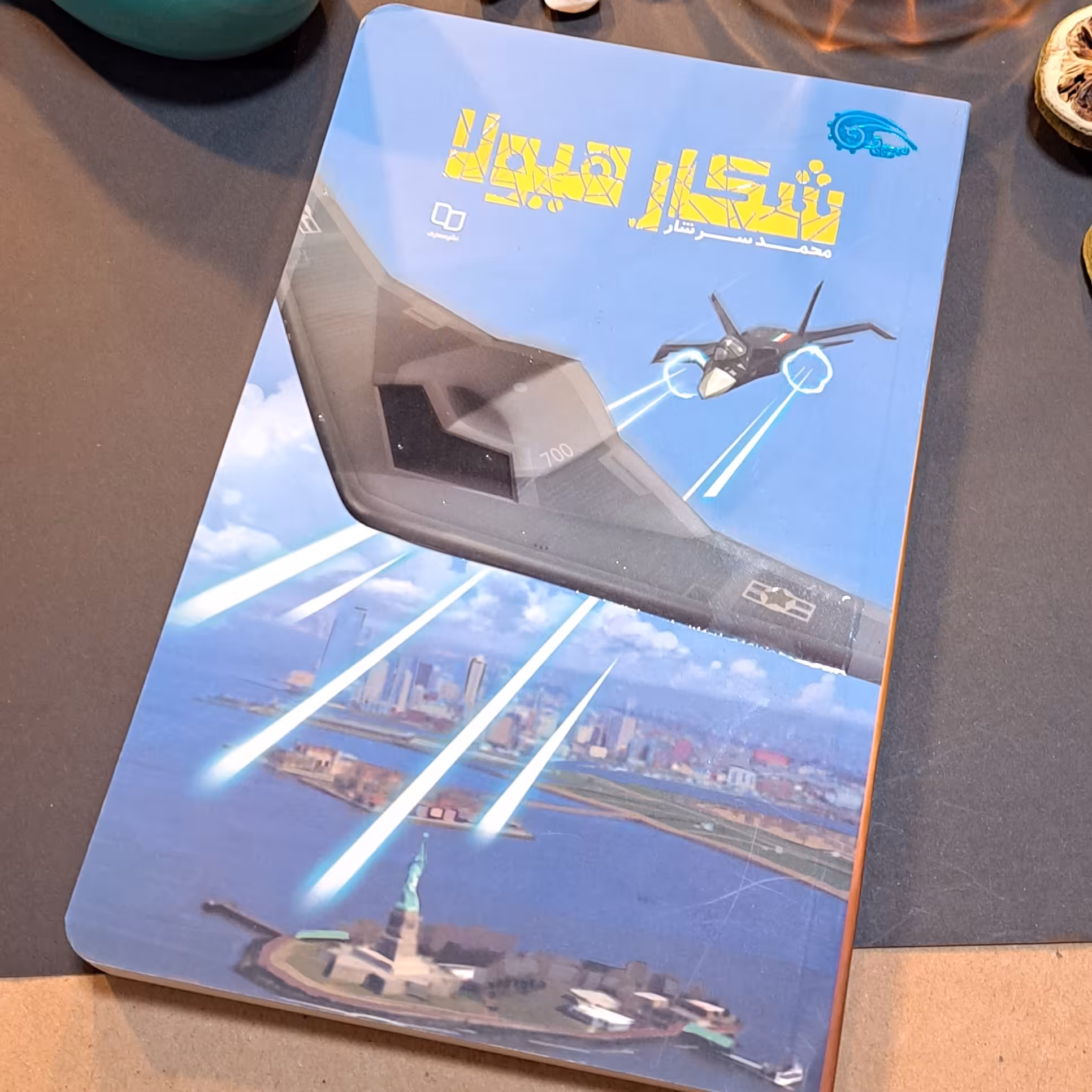 کتاب شکار هیولا