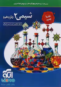 تست شیمی یازدهم الگو