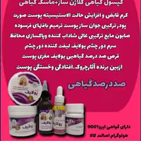 پک پنج قلوی
یولایف اصلی برند مرهم 