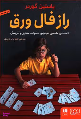 راز فال ورق