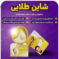 کرم شاین طلایی کرم ضدلک روشن کننده رفع کک مک رفع منافذ باز