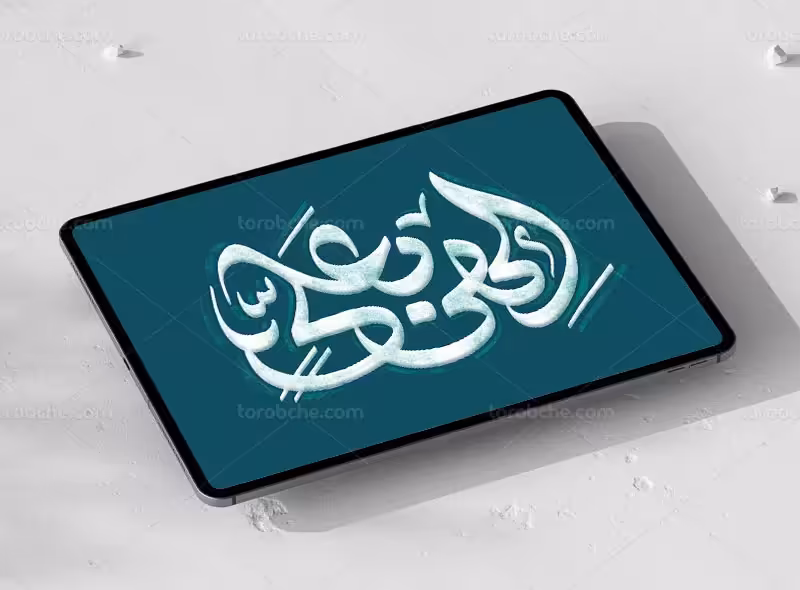 تایپوگرافی الهی بعلیٍٍ | گرافیک با طعم تربچه
