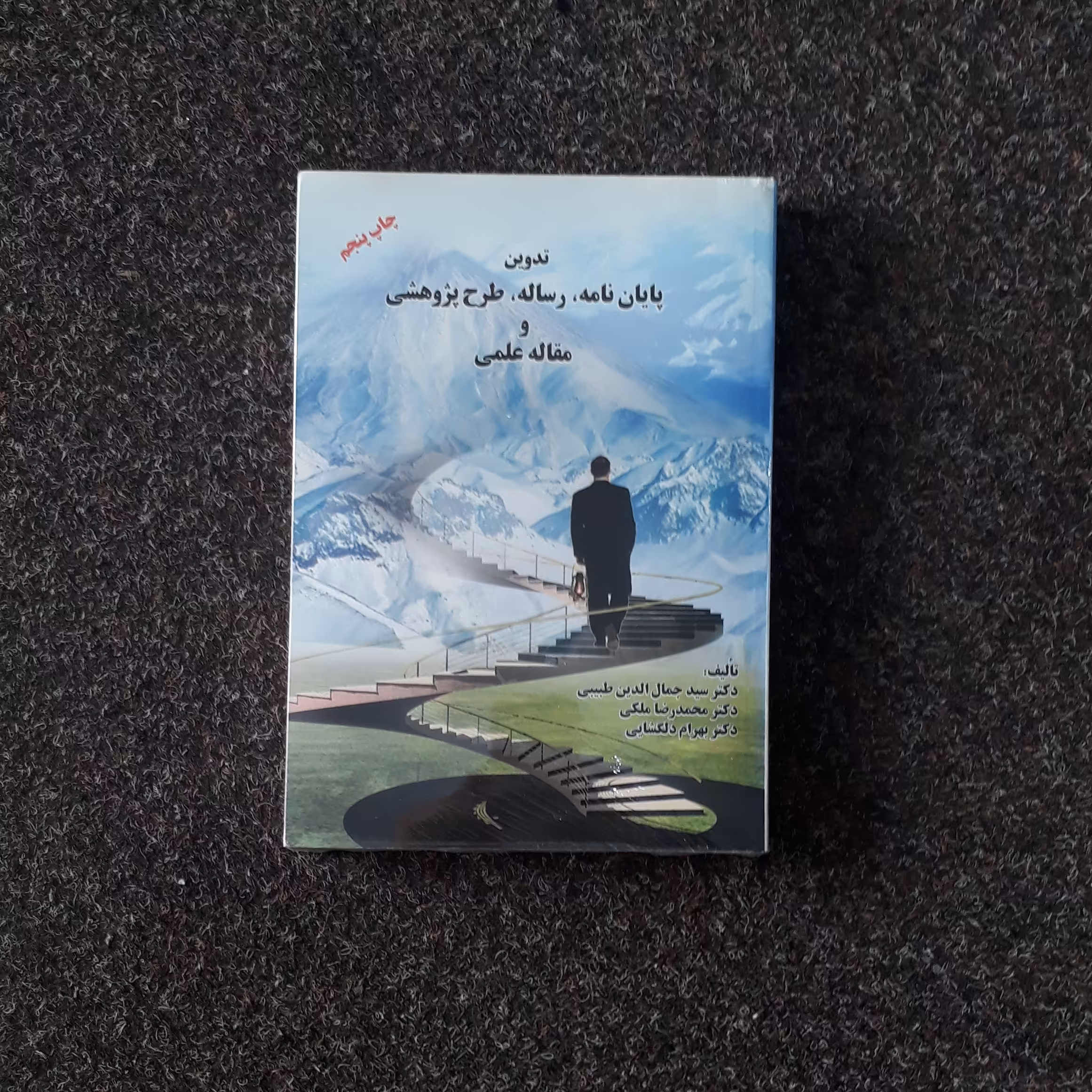 تدوین پایان نامه طبیبی ملکی دلگشایی رساله طرح پژوهشی و مقاله علمی