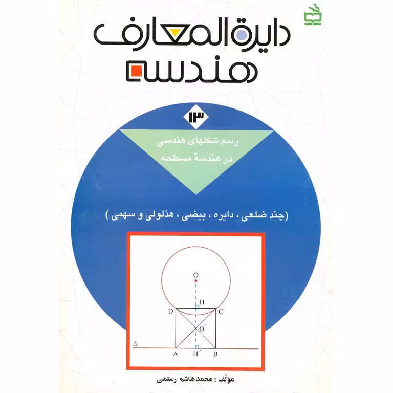 دایره المعارف هندسه مدرسه