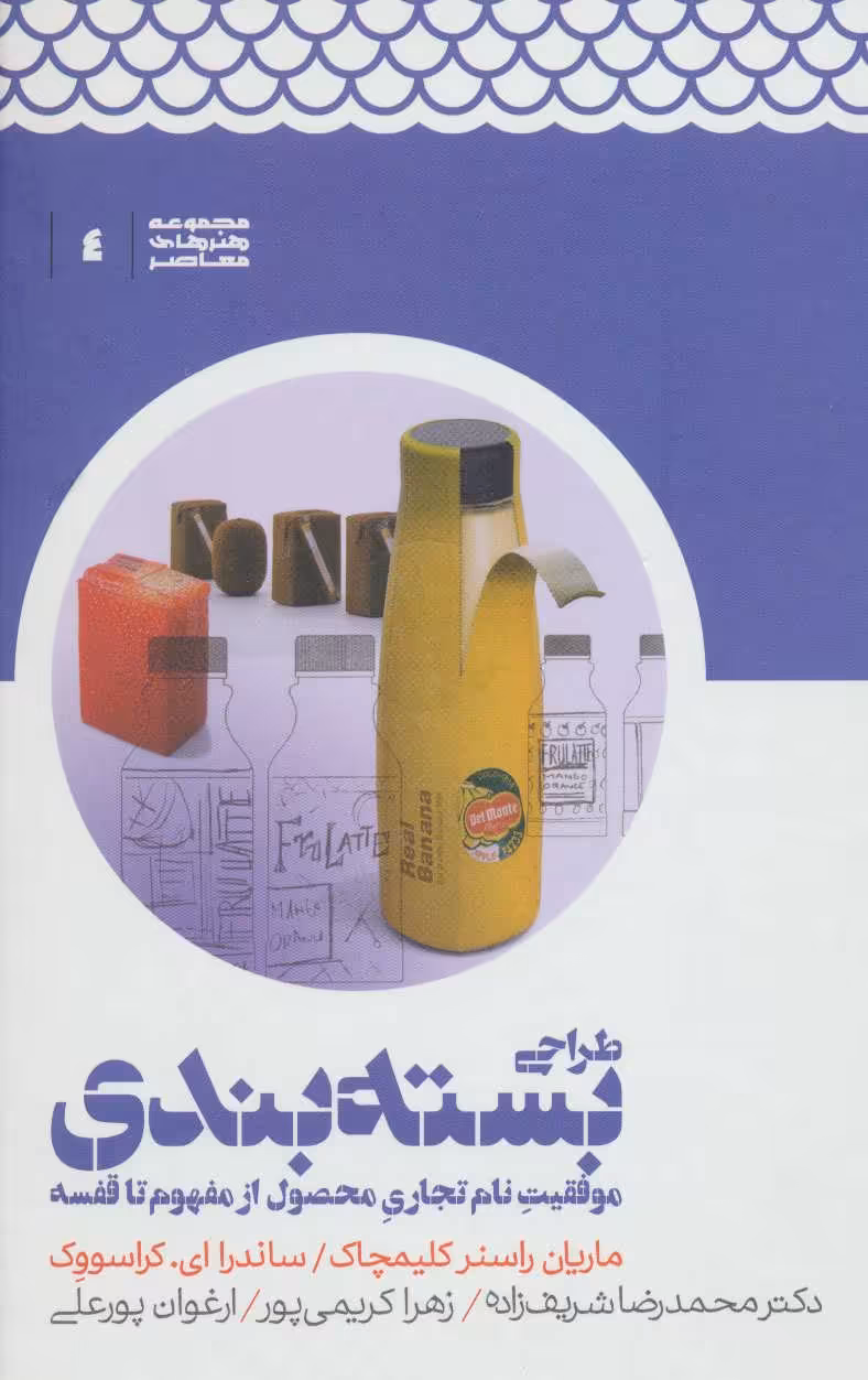 کتاب طراحی بسته بندی نشر علمی