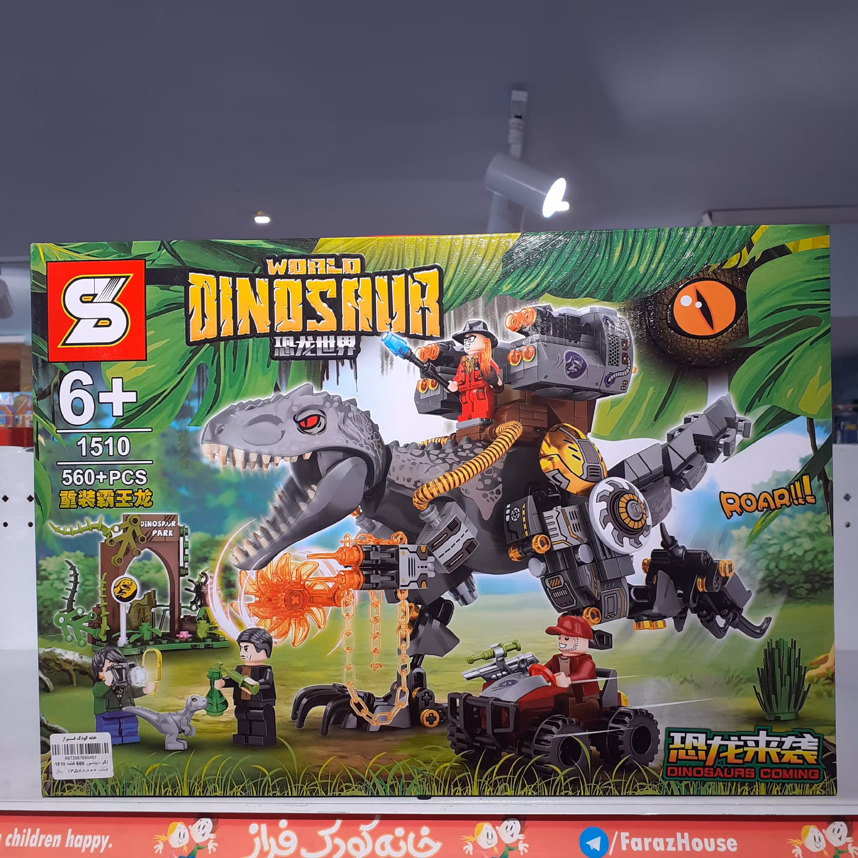 لگو پسرانه دایناسور پارک ژوراسیک 560 قطعه برند اس وای SY