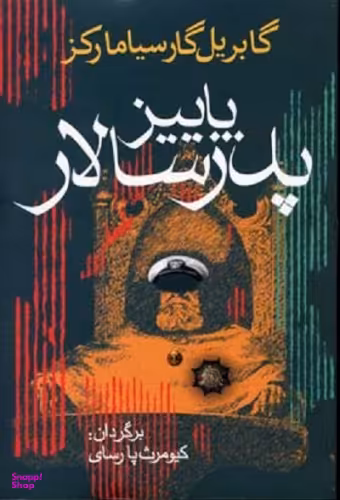 پاییز پدر سالار