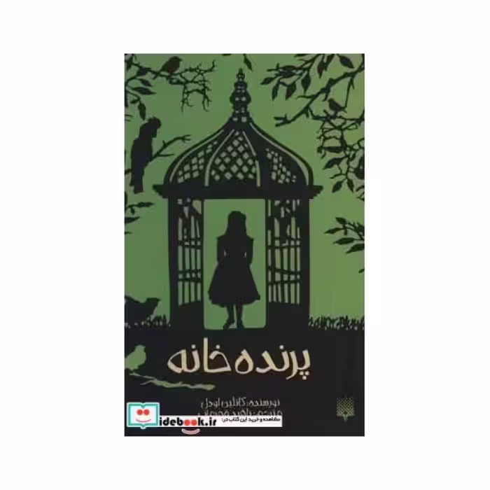 کتاب پرنده خانه