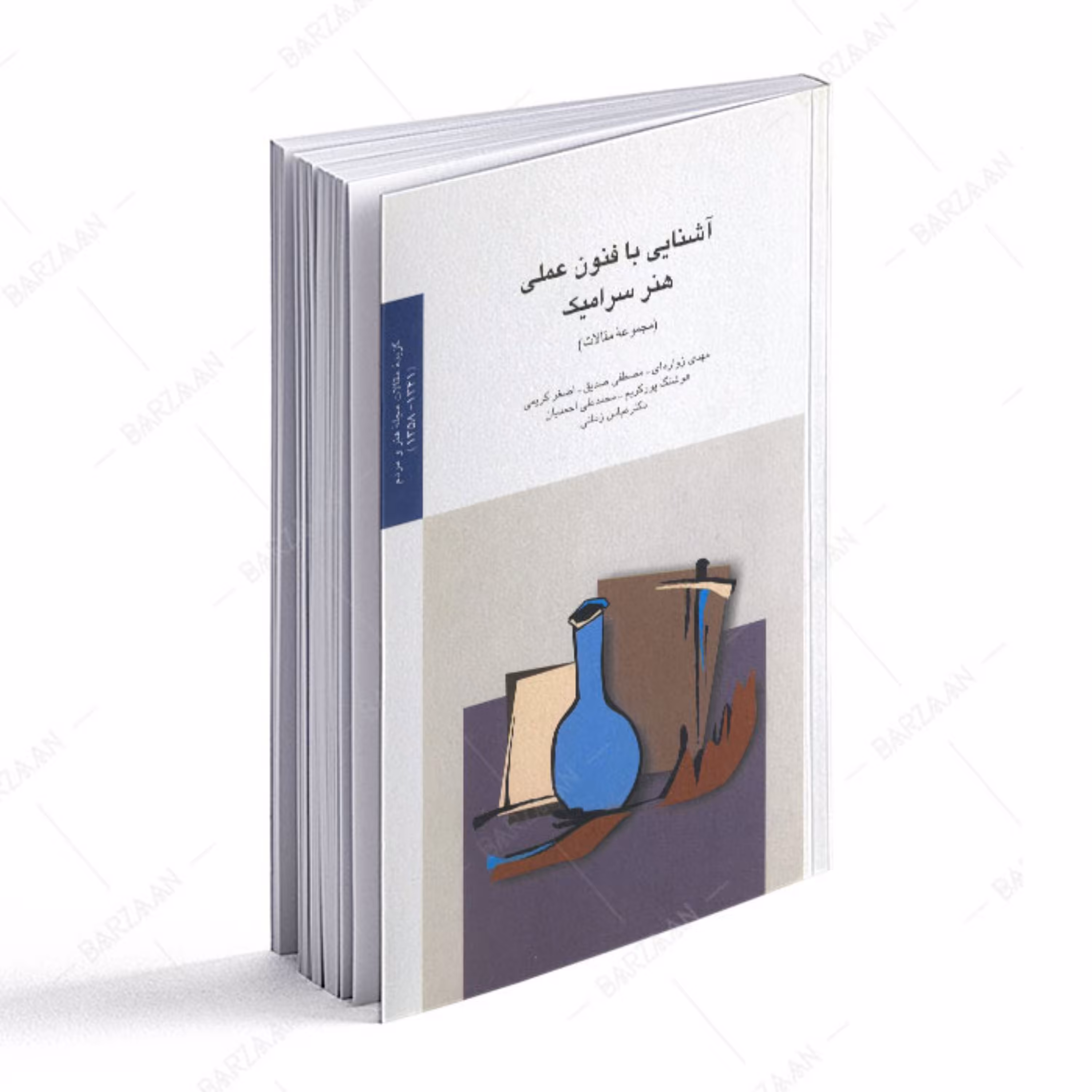 کتاب آشنایی با فنون عملی هنر سرامیک 