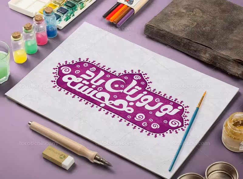 خوشنویسی نوروزتان خجسته باد | گرافیک با طعم تربچه