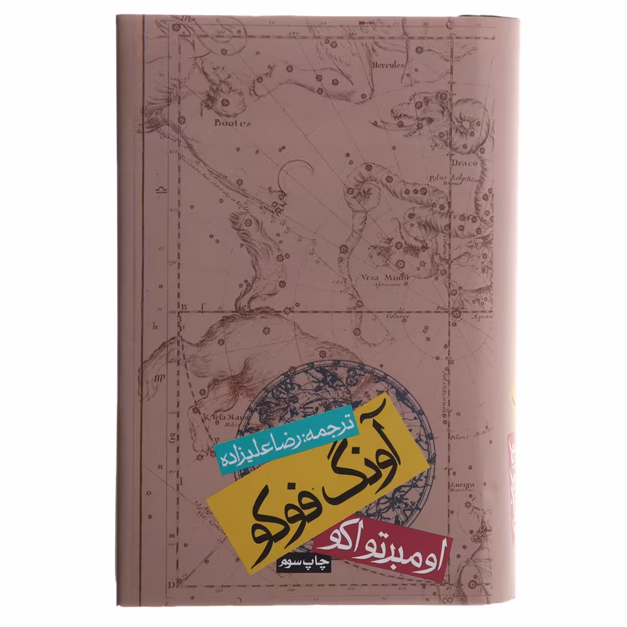 کتاب آونگ فوکو اثر اومبرتو اکو