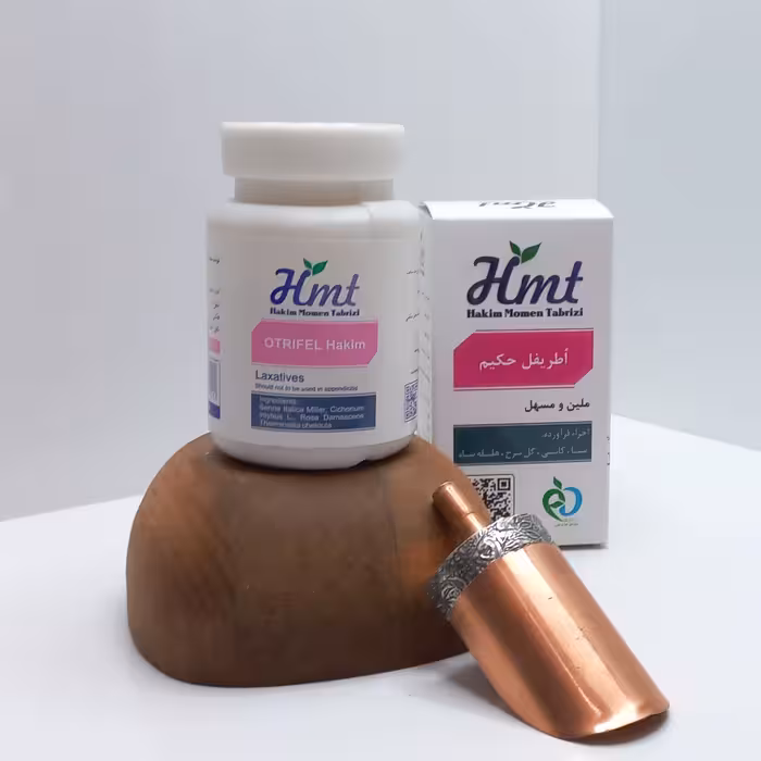 حب اطریفل حکیم مومن