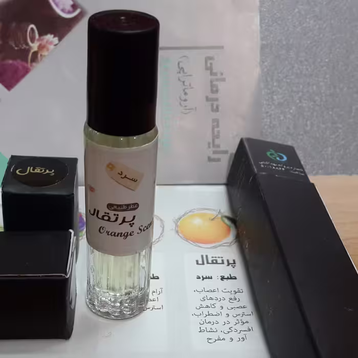 عطر پرتغال 100%طبیعی (حدود2سی سی)پرداخت مبلغ پست زمان تحویل کلی وجزیی