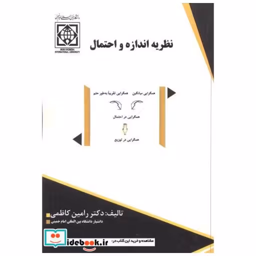 کتاب نظریه اندازه و احتمال اثر رامین کاظمی