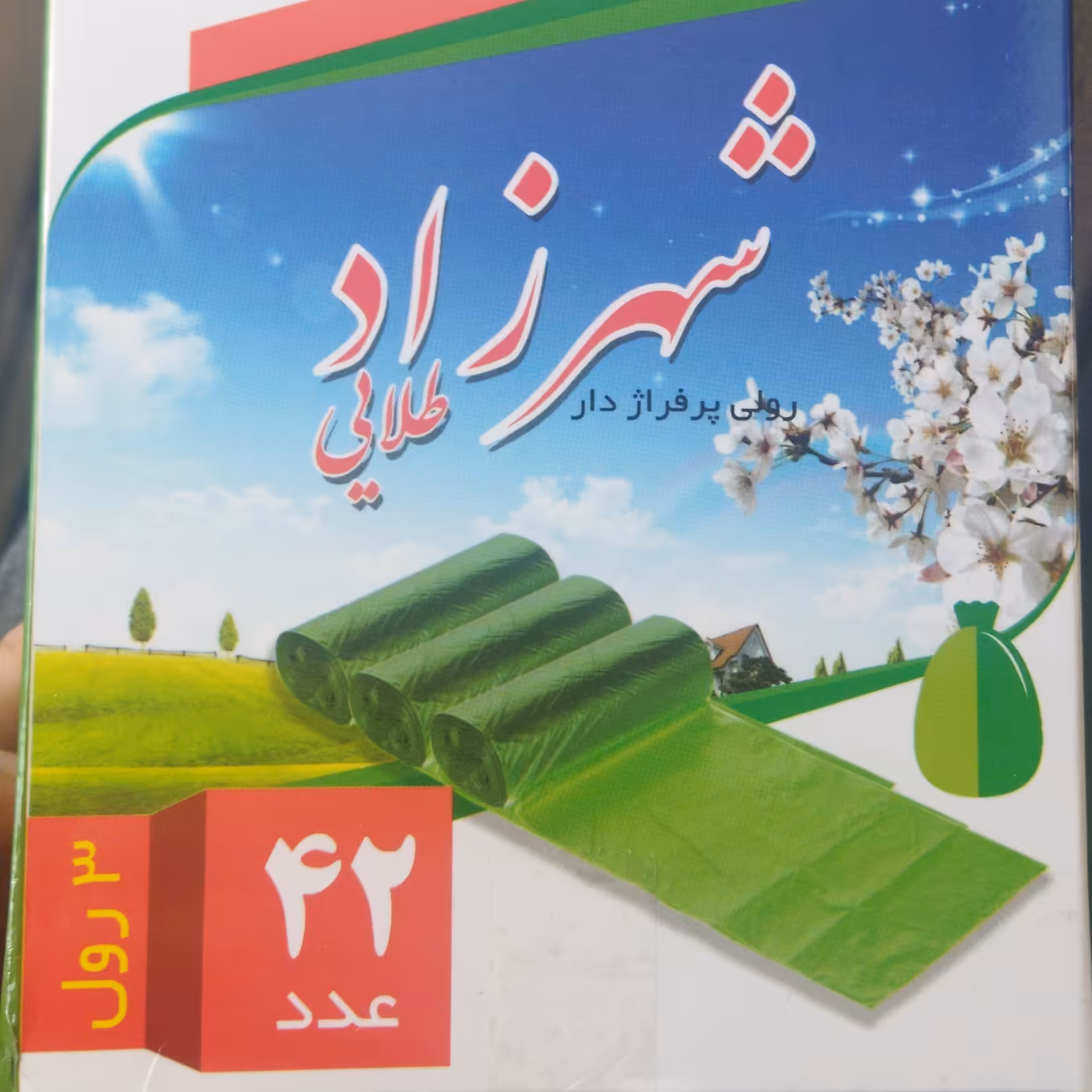 کیسه زباله
