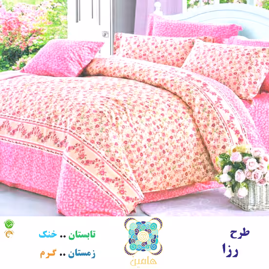 سرویس خواب دو نفره (لحاف، تشک و 2 روبالشی) ـ طرح رزا