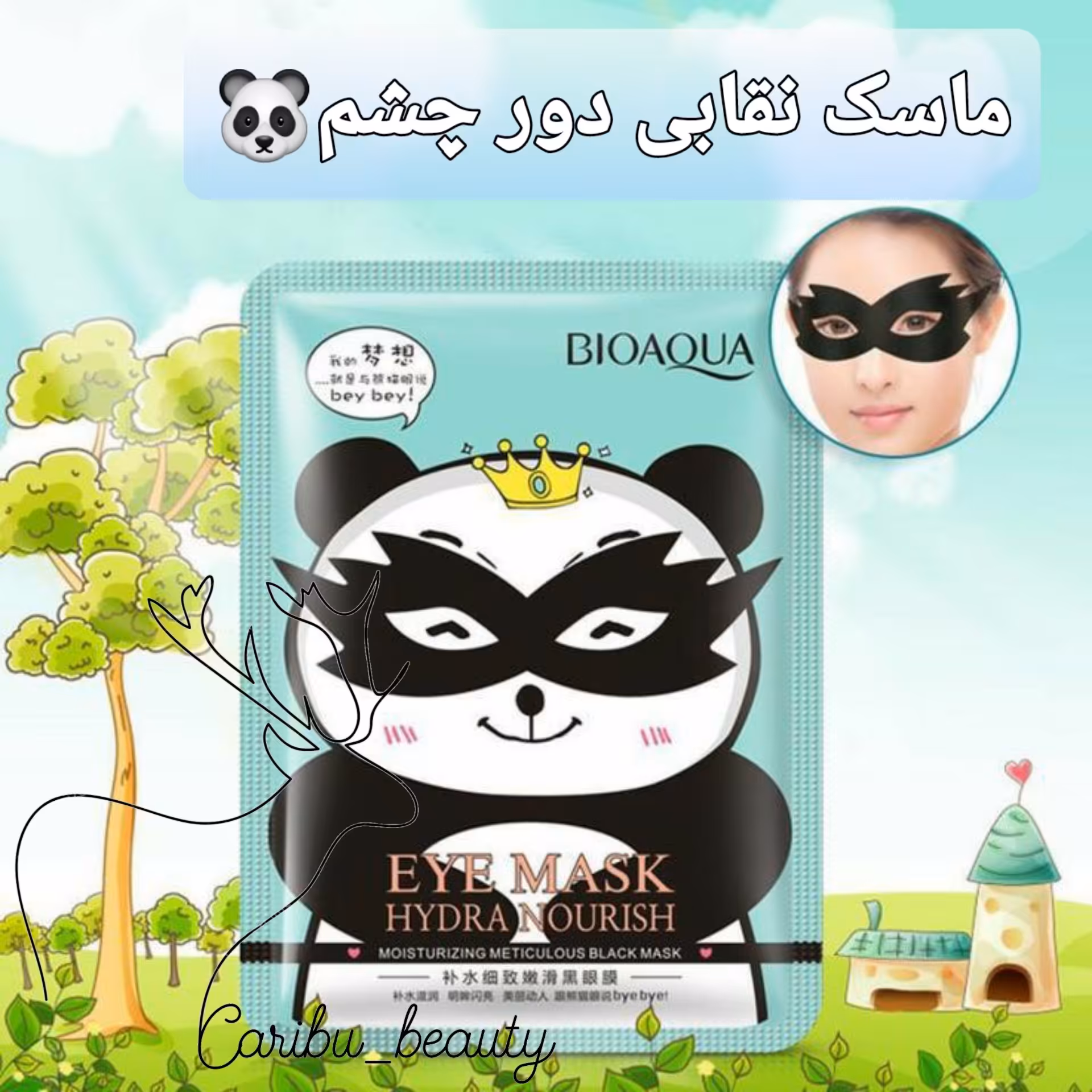 ماسک ورقه ای دور چشم بایواکوا