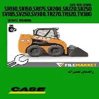 راهنمای تعمیرات اسکید لودر کيس مدل SR130,SR150,SR175,SR200,SR220,SR250