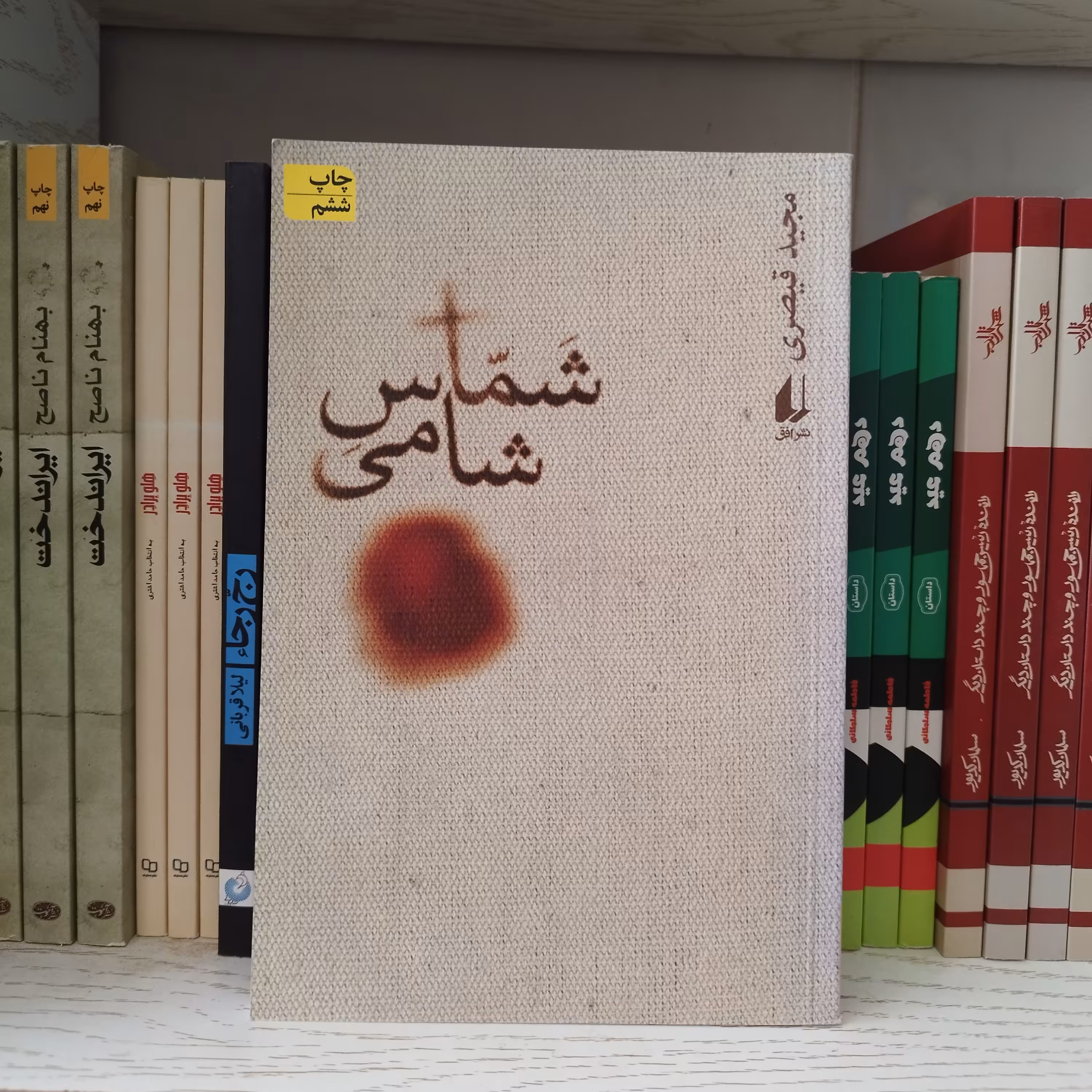 کتاب شماس شامی