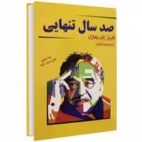 صدسال تنهایی نشر پرثوآ (15488)