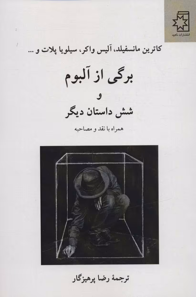 کتاب برگی از آلبوم و 6 داستان دیگر