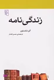 زندگی نامه