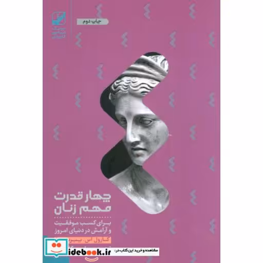 کتاب چهار قدرت مهم زنان