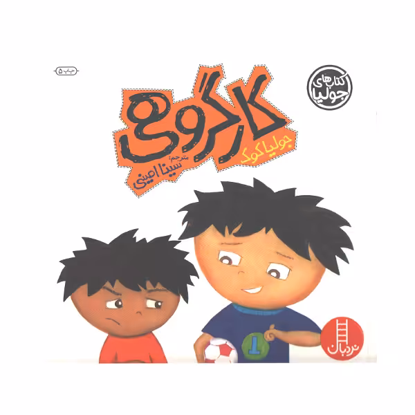 کتاب کار گروهی اثر جولیا کوک