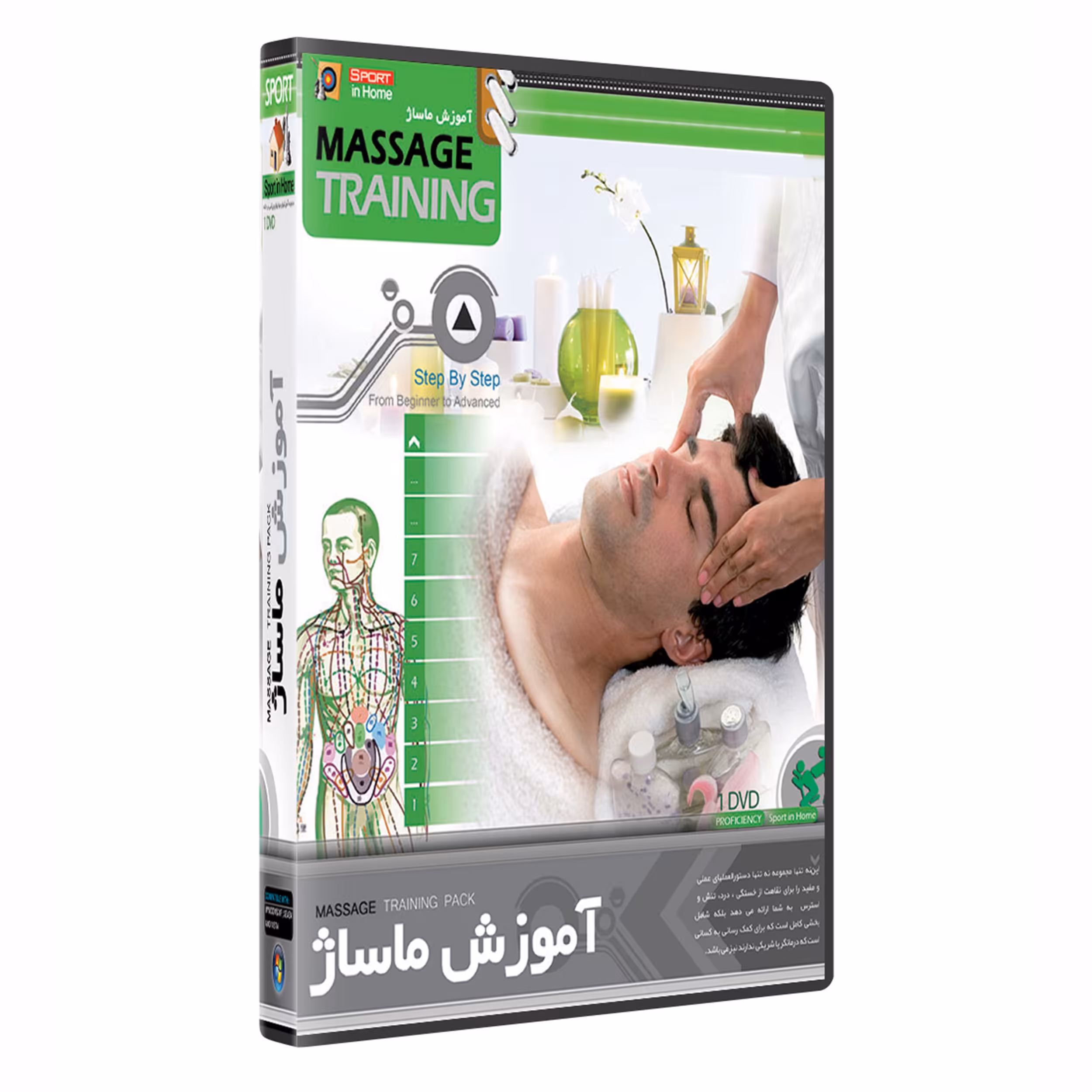 نرم افزار آموزش ماساژ  massage training 