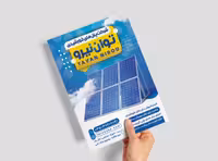 لایه باز تراکت پنل‌های خورشیدی | گرافیک با طعم تربچه