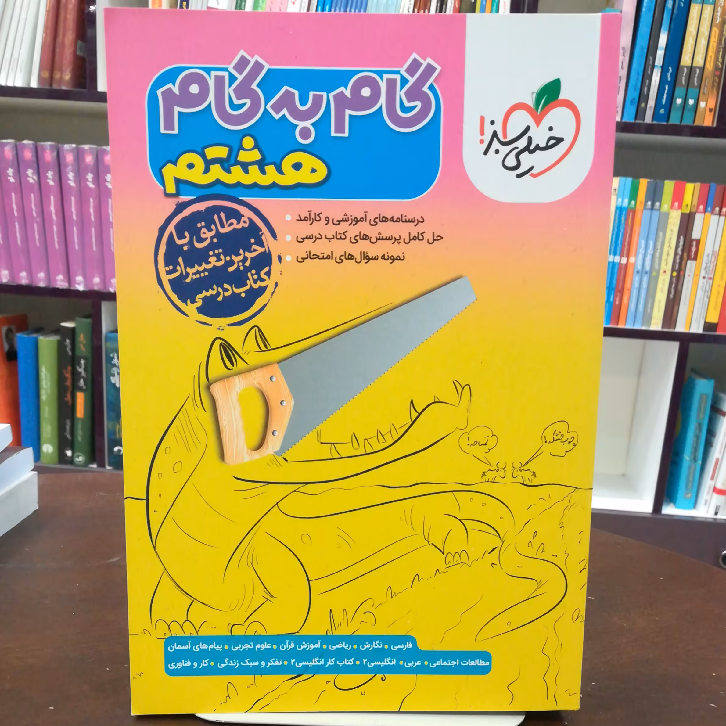 گام به گام دروس هشتم متوسط اول (تمامی درس ها) / خیلی سبز 