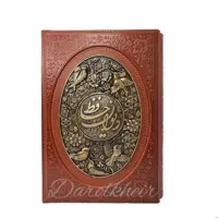 دیوان حافظ طرح مس                           