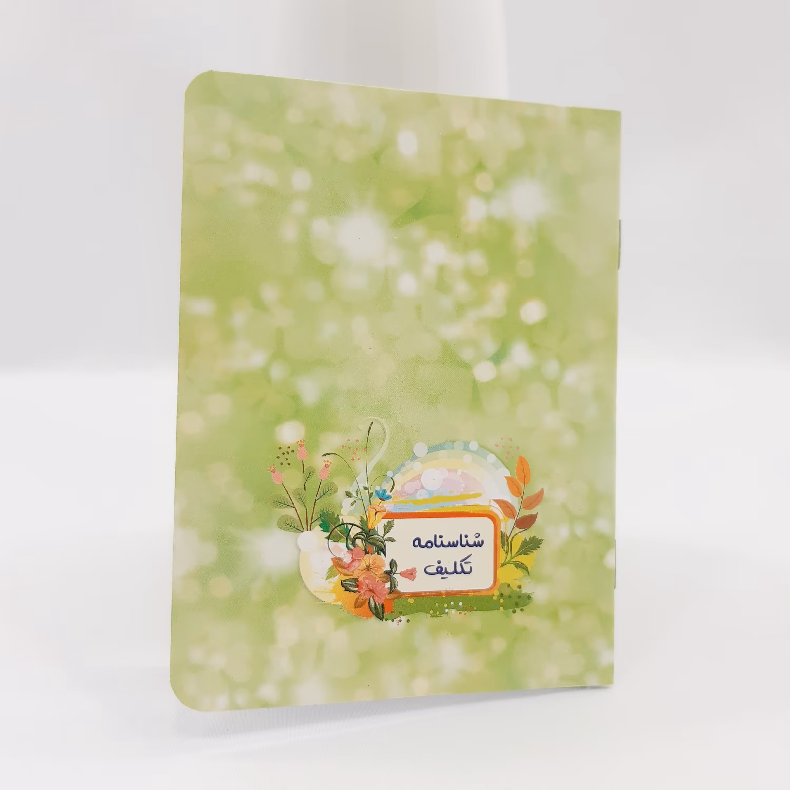 شناسنامه جشن تکلیف