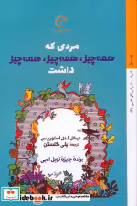 کتاب مردی که همه چیز همه چیز همه چیز داشت نشر کتاب خورشید | ایده بوک