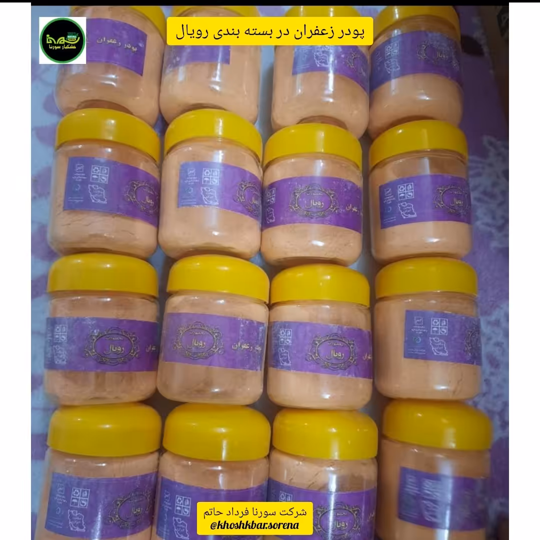 پودر زعفران رویال 87 گرمی درجه یک درصد زعفران بالا 