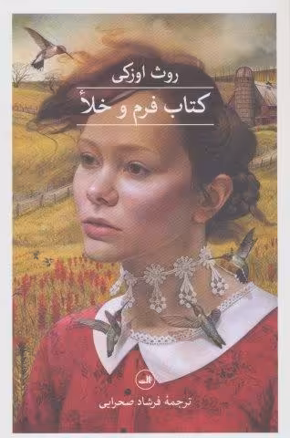 کتاب فرم و خلا