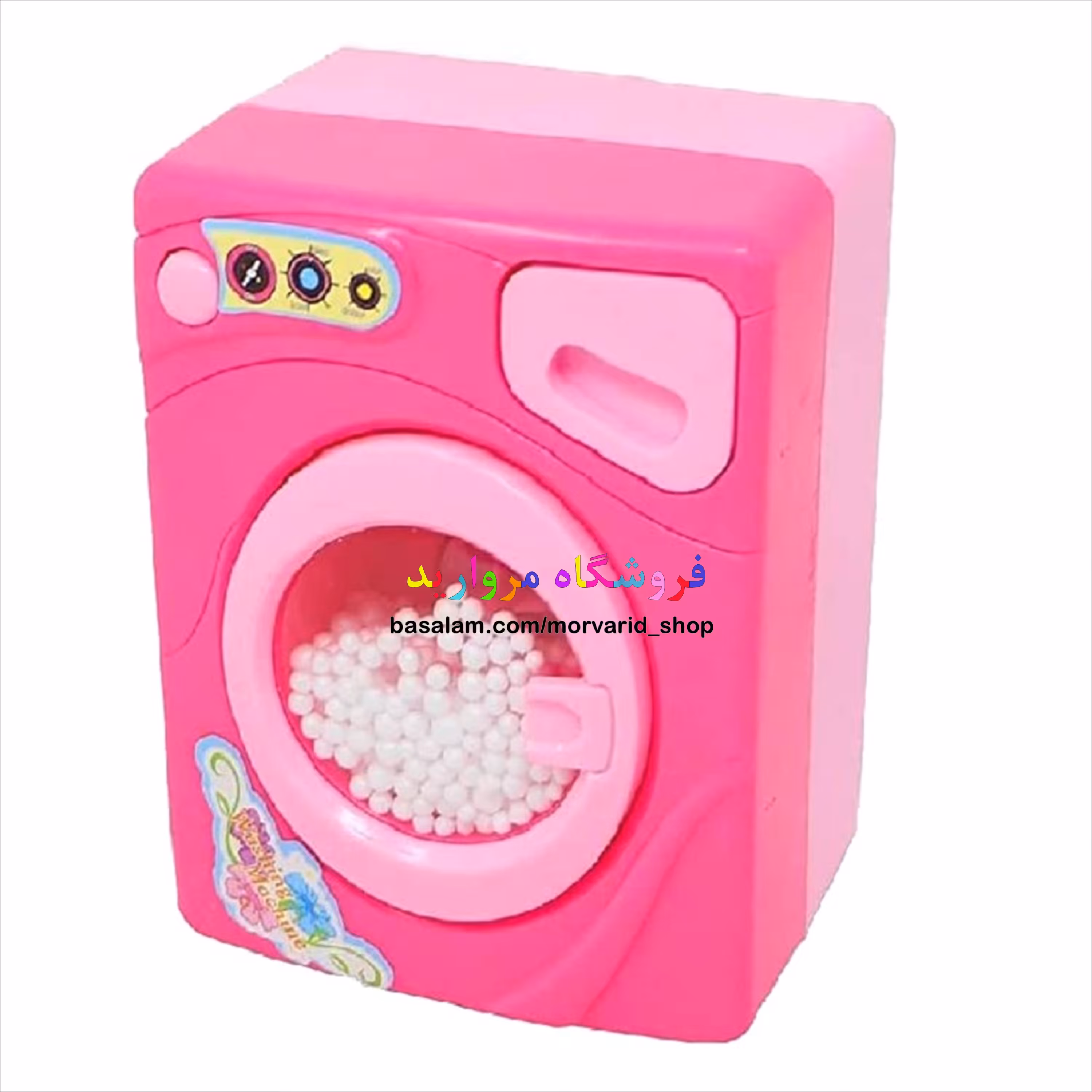 ماشین لباسشویی اسباب بازی لوازم خانگی مدل ماشین لباسشویی