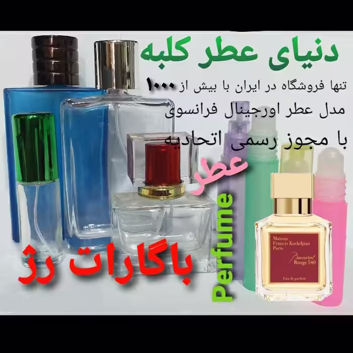 عطر باگارات رژ   5 میل