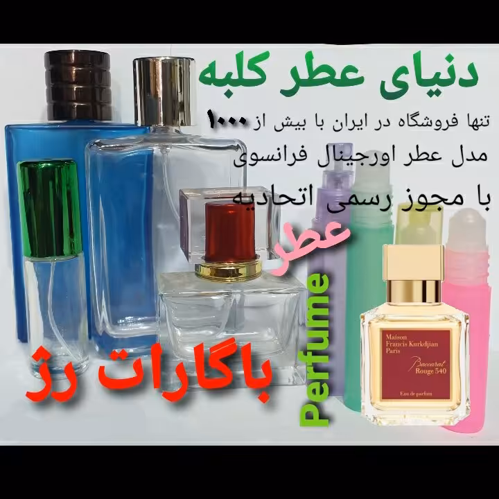 عطر باگارات رژ   5 میل