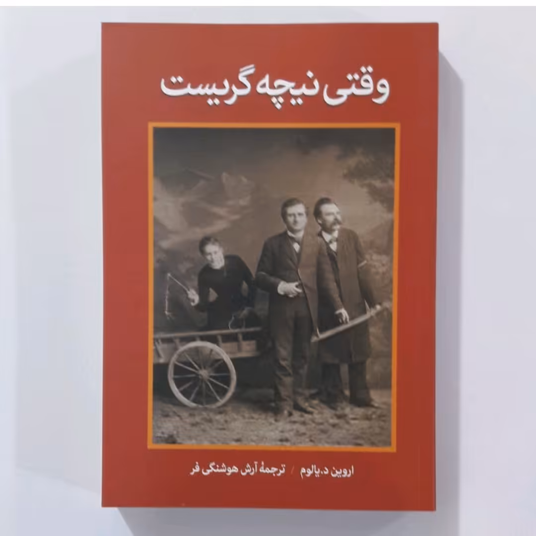کتاب وقتی نیچه گریست