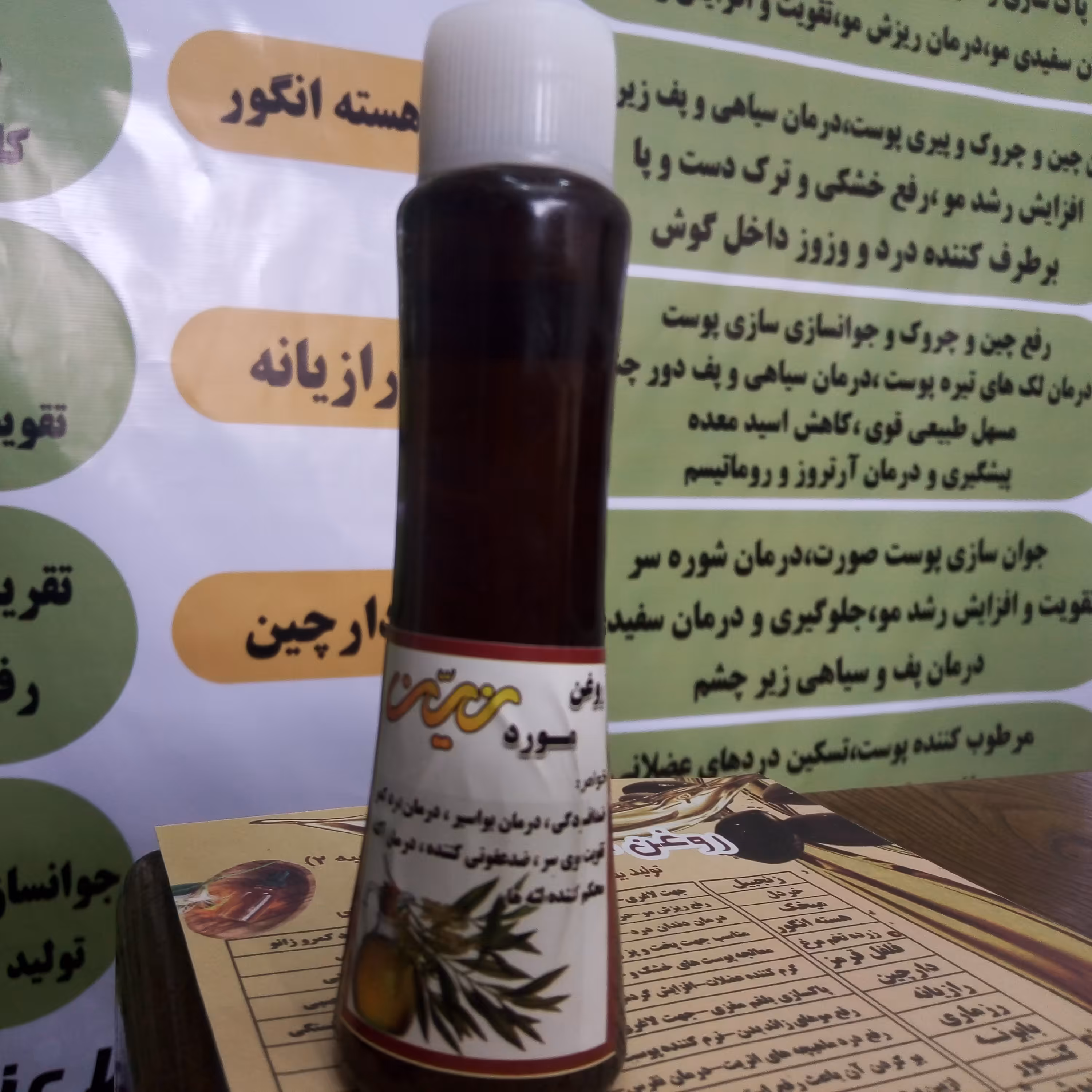 روغن مورد