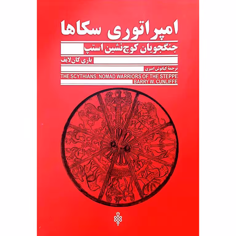 امپراتوری سکاها