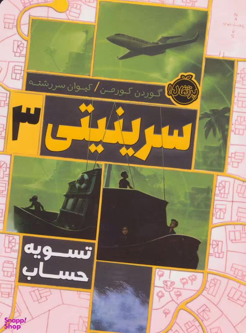 سرینیتی جلد 3