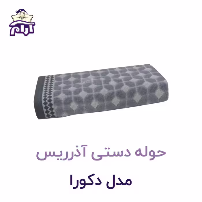 حوله دستی آذرریس مدل دکورا سایز 40x80 سانتی‌متر