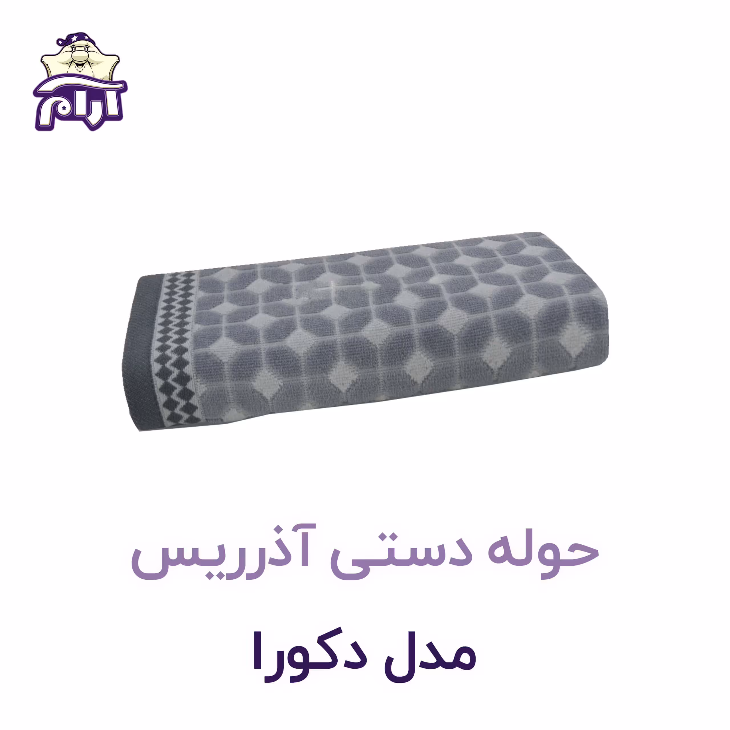 حوله دستی آذرریس مدل دکورا سایز 40x80 سانتی‌متر